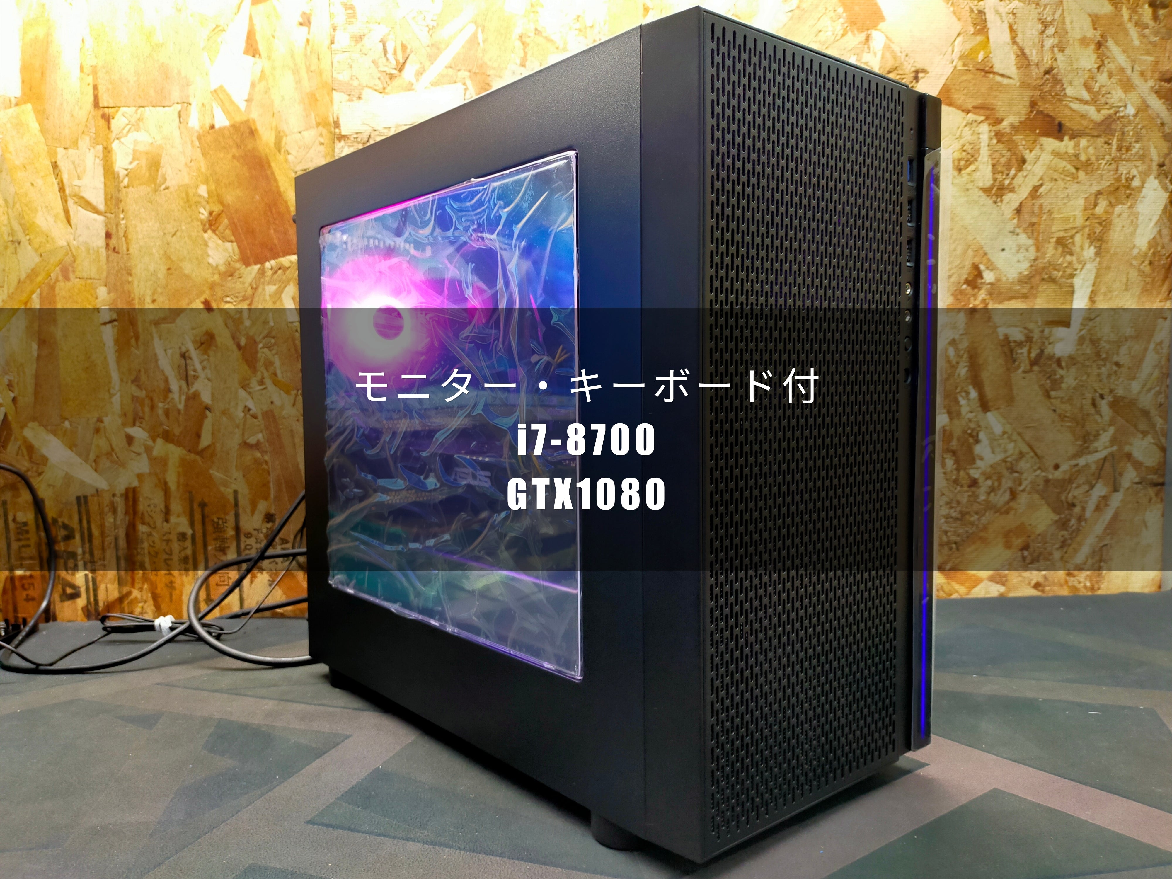 整備済みゲーミングPC】Core i7-8700×GTX 1080搭載モデルをレビュー
