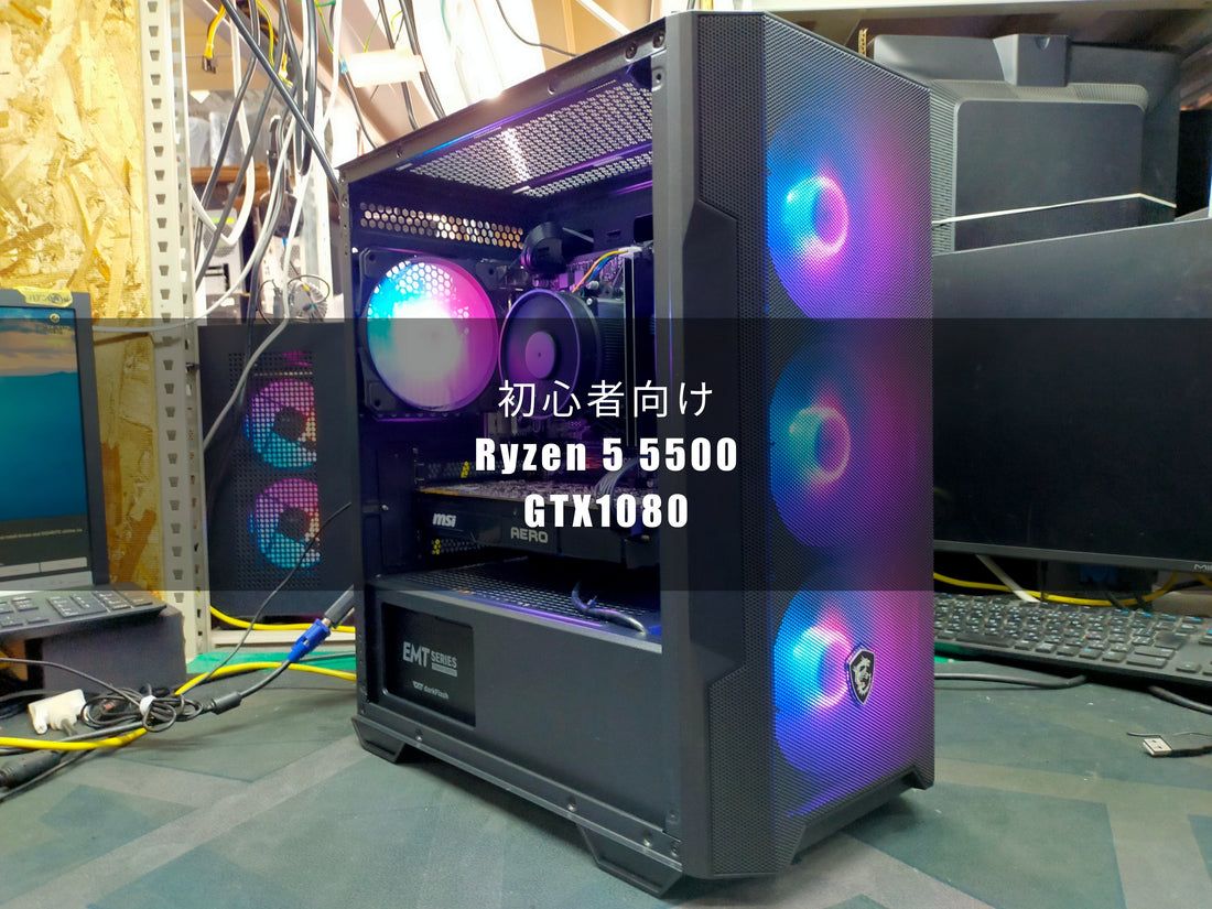 【Ryzen 5 5500×GTX 1080】G-StormゲーミングPCをレビュー｜コストパフォーマンスに優れた人気構成