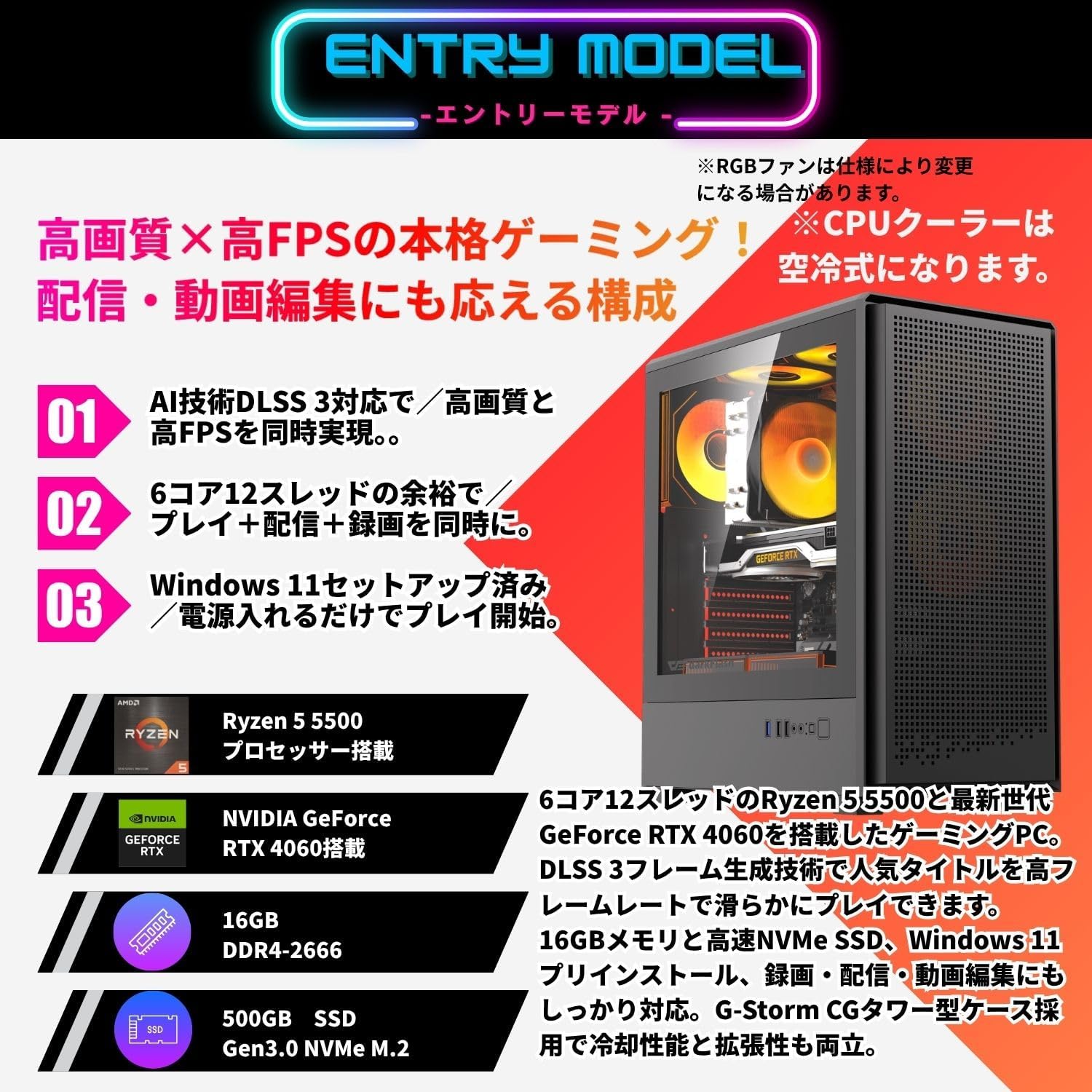 Geame G-StormCG ゲーミングPC｜RTX4060 / Ryzen5 5500｜16GB / 500GB